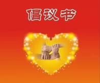 文明上网过大年