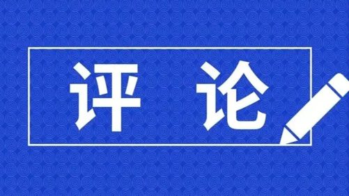 竹山融媒评论|以实干之笔绘就竹山发展新篇章